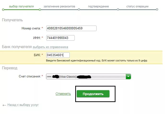 Защита счета в банке. Номер счета. Номер счета получателя. Номер счета заемщика. Номер счета в счете.