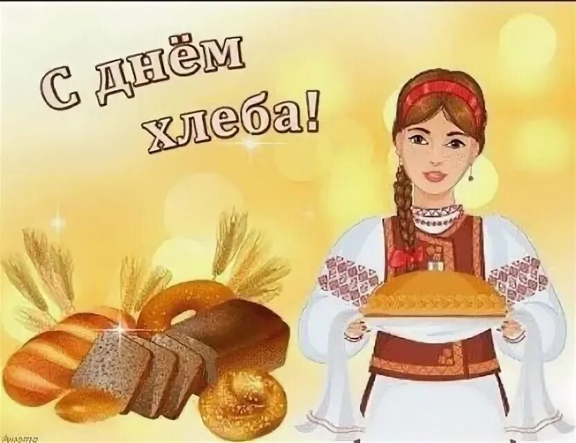 Поделки ко дню хлеба. 16 октября день хлеба. Хлебобулочные изделия для детей в детском. День хлеба для детей. День хлеба для детей.