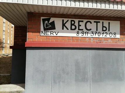 Квест псков