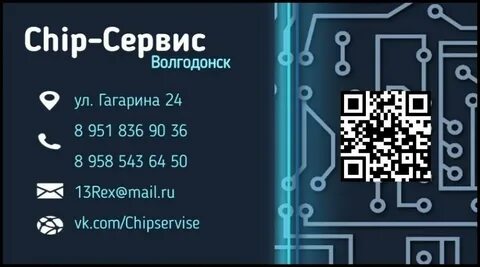 Чип сервис