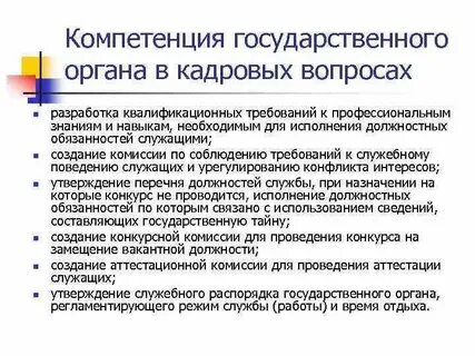 Виды государственных органов по характеру компетенции