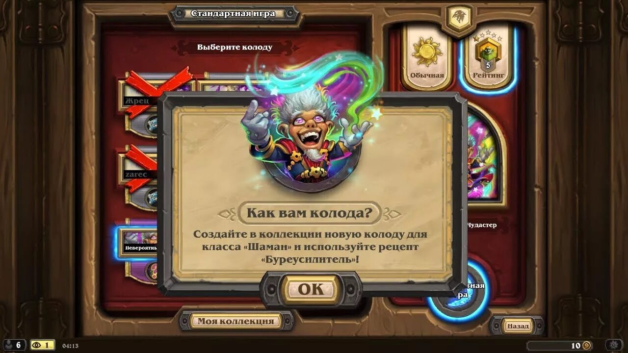 Мастерская чудастера дата. Hearthstone Чудастер. Невероятный Чудастер. Хартстоун невероятный Чудастер. Колоды Чудастера.