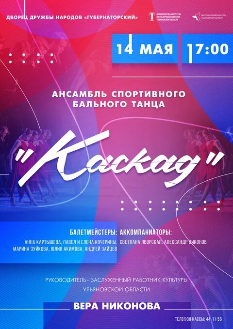 Афиша чебоксары каскад. Афиша каскада на сегодня. Кинотеатр каскад зал сейчас. Пушкин омск концерт. Каскад кинотеатр чебоксары.