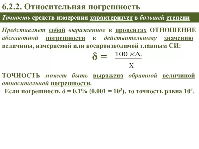 Ошибки точности