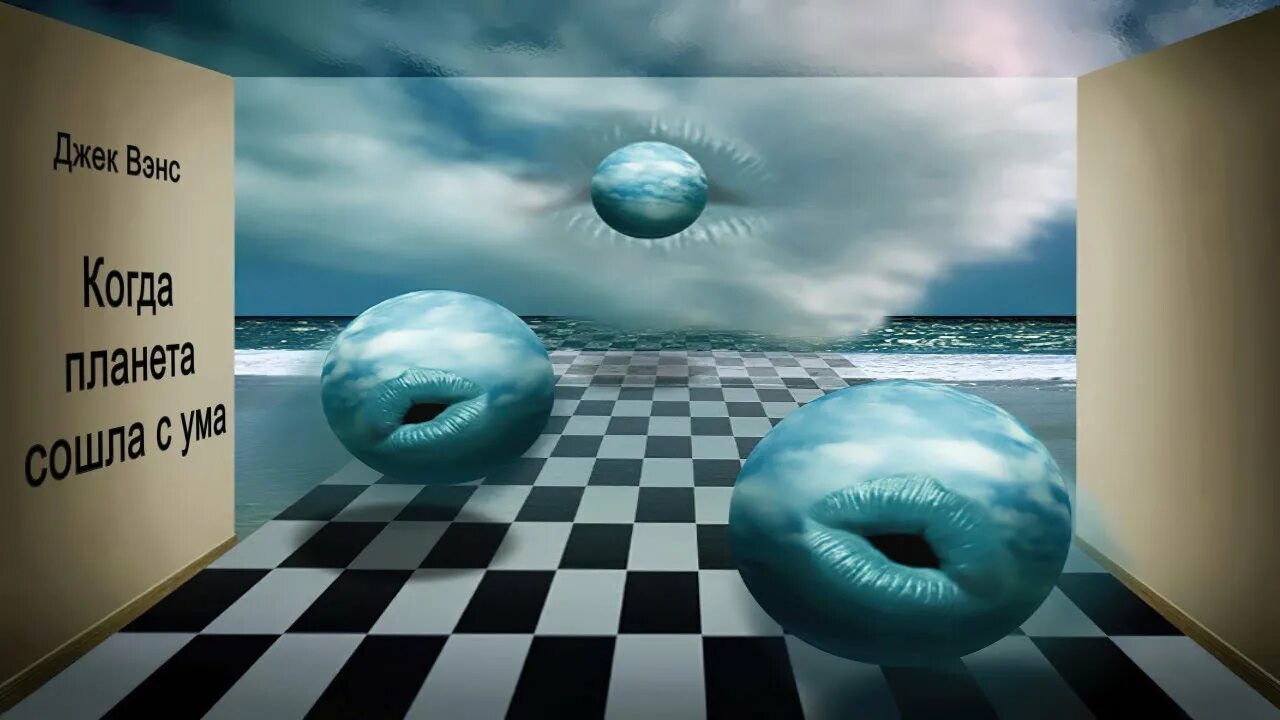 Мир сошел с ума. Планета земля карикатура. Единство со вселенной. Когда природа сходит с ума. Вселенная в руках.