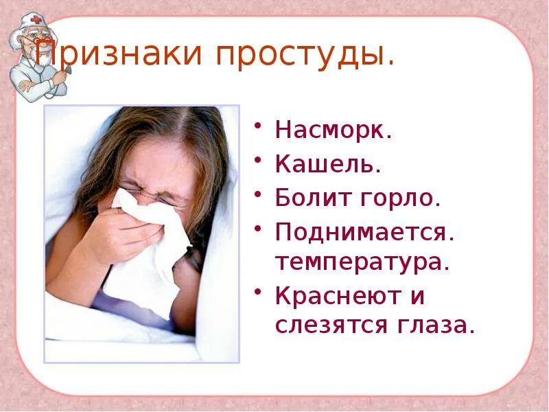 Сильно поднялась температура. Признаки простуды. Кашель насморк. Основные причины простудных заболеваний. Симптомы простудных заболеваний для детей.