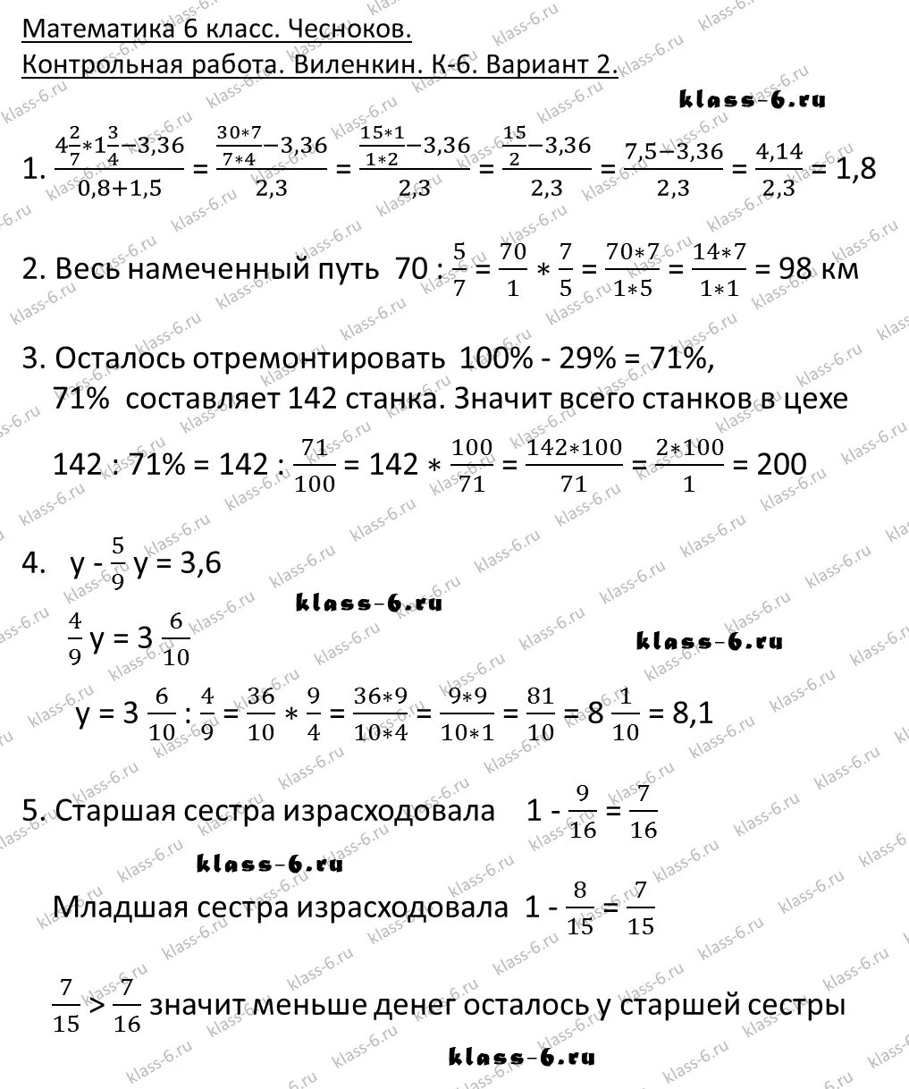 Контрольные работы 6 класса дидактических материалов. Вариант 2 к-6(Виленкин,п.19) 6кл. К-6 Виленкин п.19 вариант 3. Математика 6 класс контрольная 6 Виленкин п19. К-6 Виленкин п.19 вариант 1.