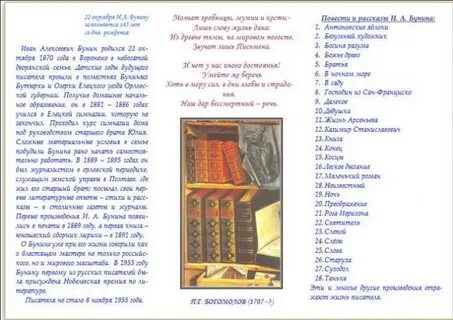 Рассказ буквы бунин