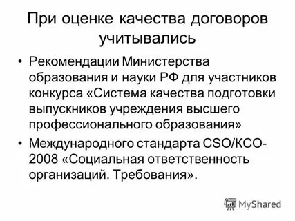 Договор качество и комплектность