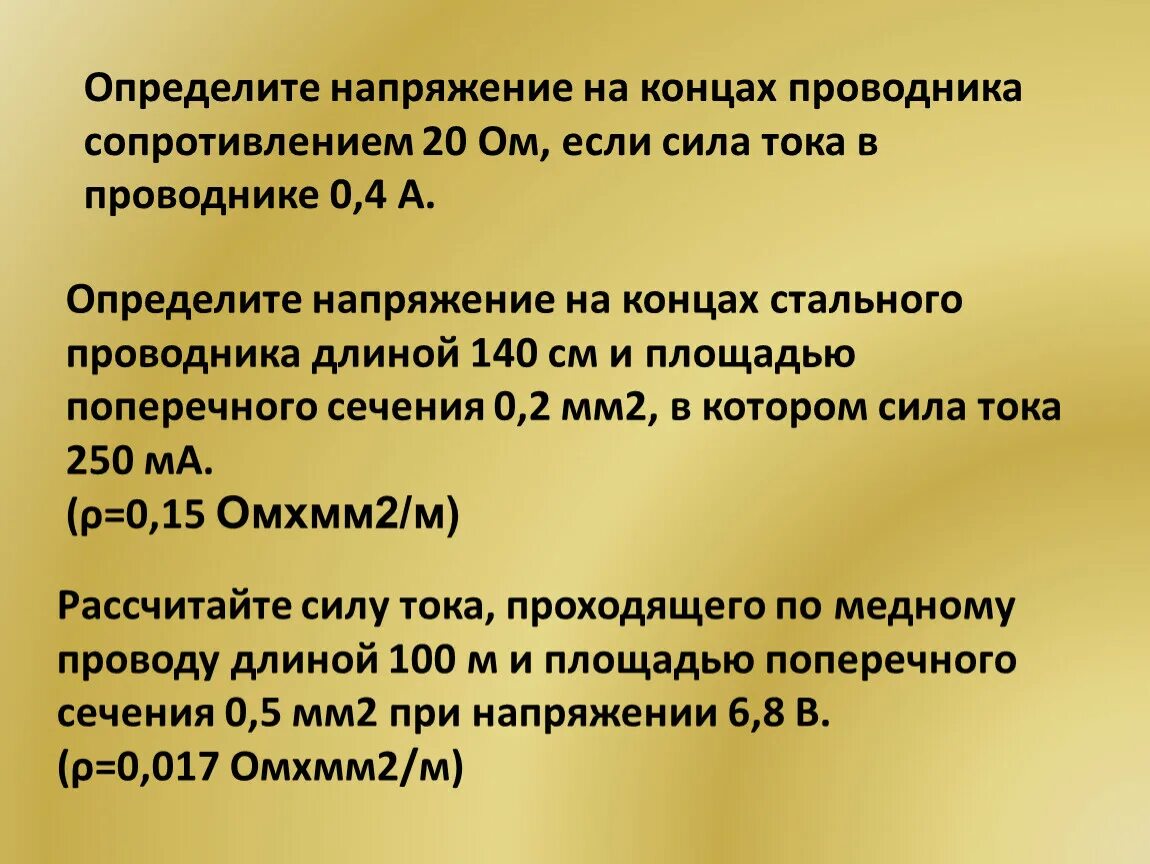 Напряжение на концах проводника. Как определить напряжение на концах проводника. Определите напряжение на концах стального проводника. Напряжение на концах проводников. Как измерить стресс