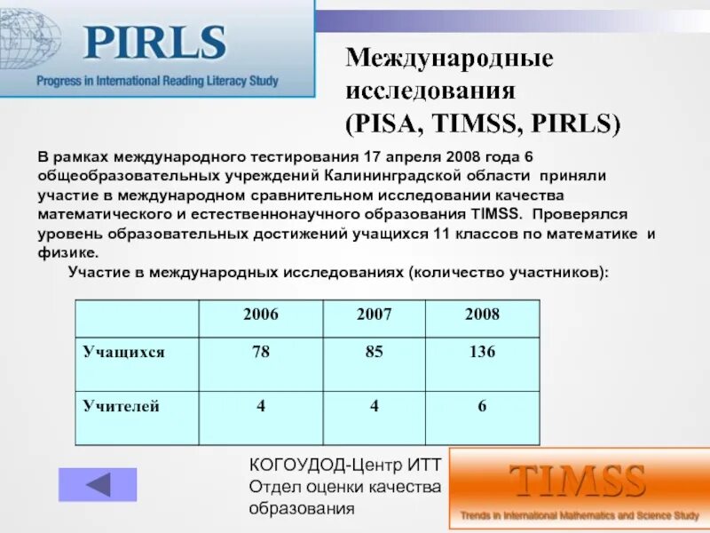 Международные исследования TIMSS Pisa PIRLS. Международные сравнительные исследования PIRLS, Pisa.. Международные исследования качества образования TIMSS И Pisa задания. Международные исследования качества образования TIMSS И PIRLS.