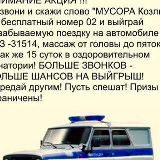 Внимание акция позвони