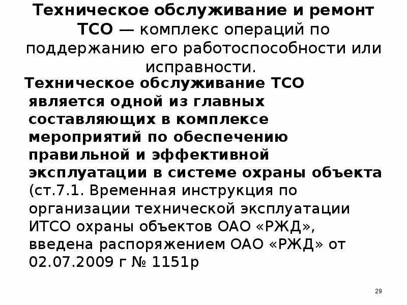 F 80.82 расшифровка. Книга проверки работоспособности технических средств охраны. Техническое обслуживание это комплекс операций. Правила технического обслуживания технических систем охраны. Комплекс операций по поддержанию работоспособности ПК И свт.