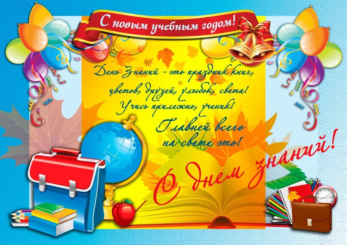 Легкого учебного года. С новым учебным годом. С днем знаний поздравление. С началом учебного года поздравления. Поздравление с 1 сентября.