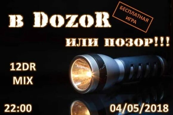 Математический дозор новосибирск. Ночной дозор Киров. Dozor Night game. Dozor Краснодар. Дозор Лайт игра СПБ.