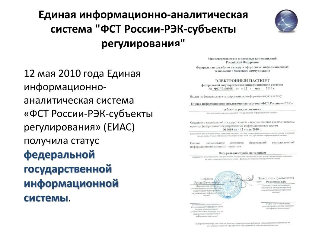 Информационно-аналитическая система. Единая информационно-аналитическая система. Единая информационная аналитическая система. Информационно-аналитические системы безопасности. Аналитическая система министерства ставропольского края