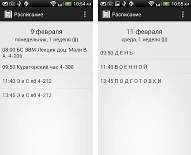 Расписание апк