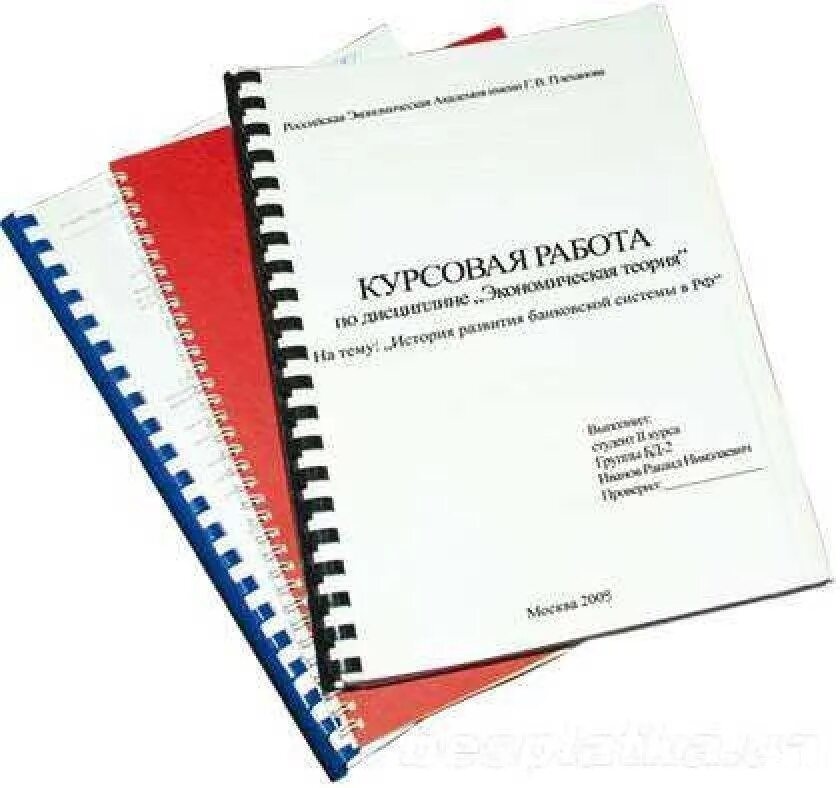 Где купить курсовую работу купить курсовую рф. Скрепление на пластиковую пружину. Брошюровка на пружину. Переплет документов пружиной. Мягкий переплет на пластиковую пружину.