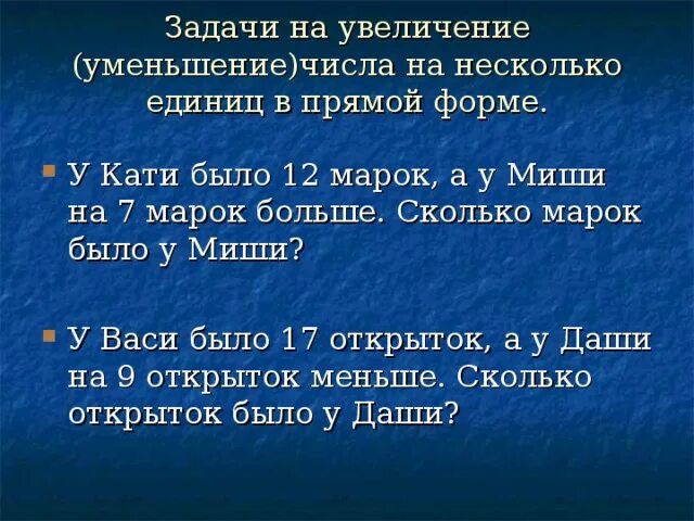 Увеличь число на единицу. Задачи на увеличение. Задачи на уменьшение. Задачи на увеличение числа на несколько единиц. Задачи на уменьшение числа.