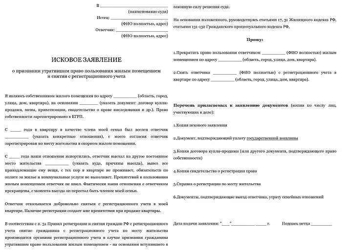 Как выписать бывшего мужа из квартиры после развода, заявление о выписке Правоко