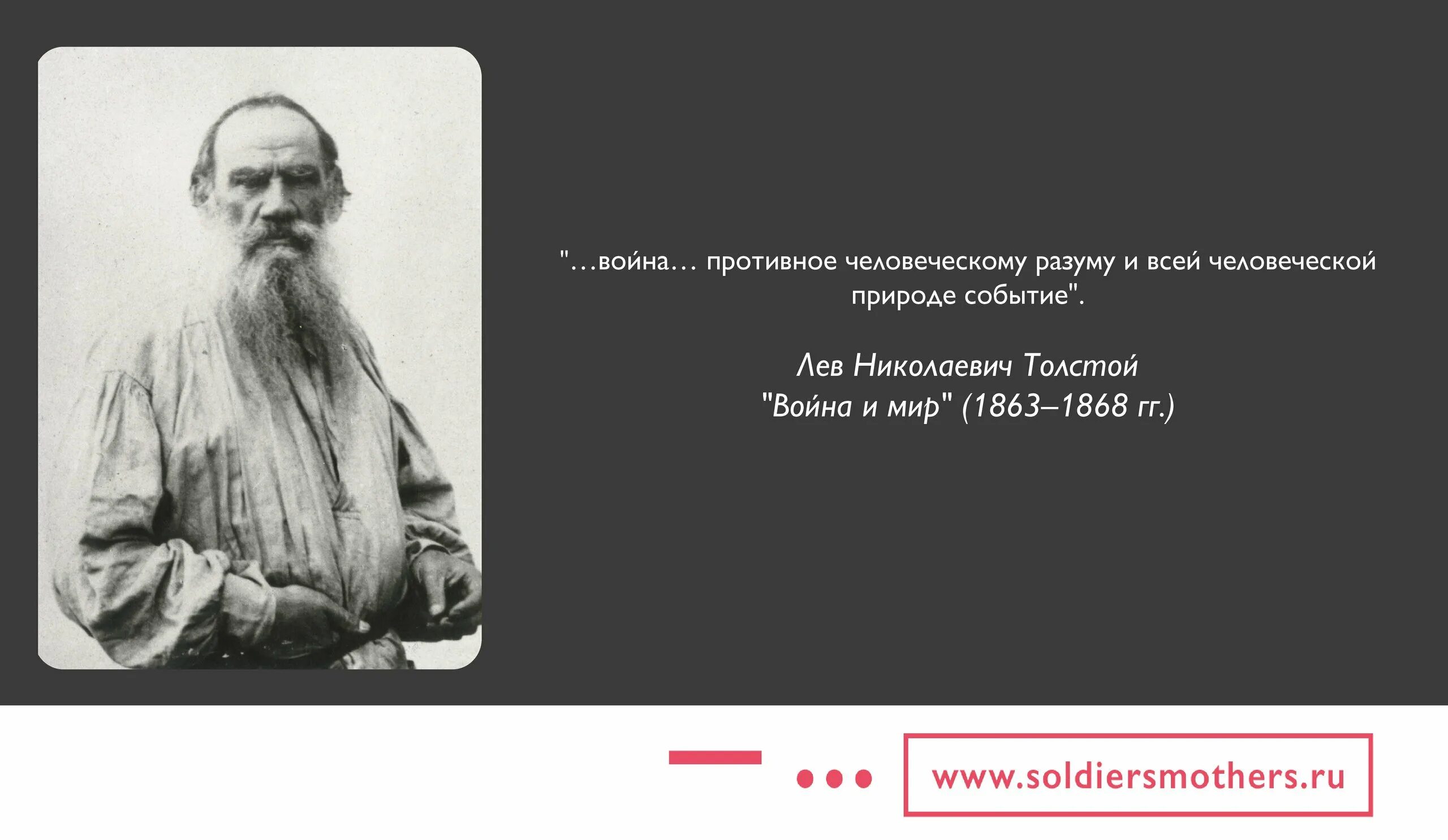 Толстой сказал французскому. Толстой о войне цитаты. Лев толстой о войне и мире цитаты. Высказывание Льва Толстого о войне.