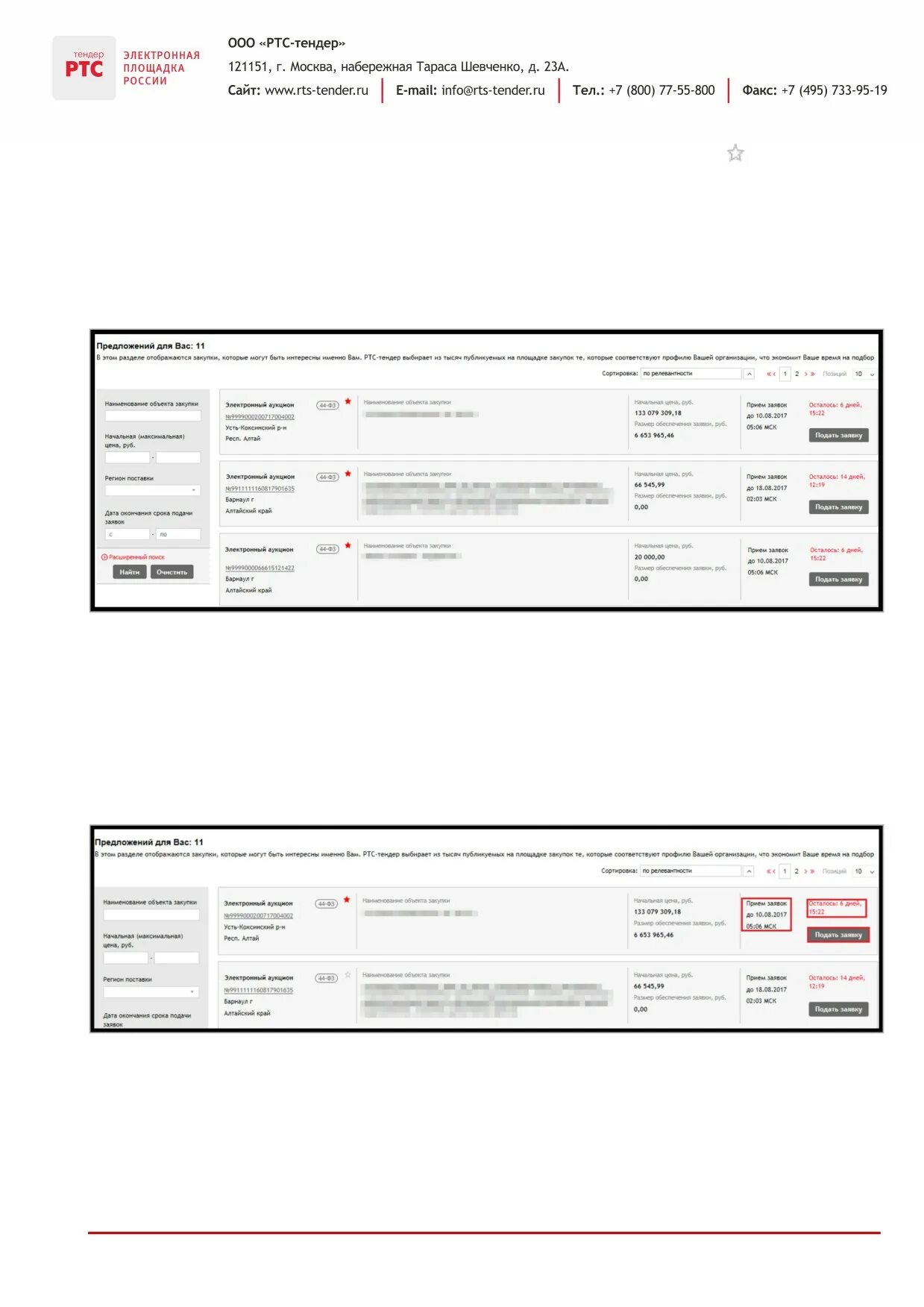 Https market rts tender ru. РТС тендер логотип. РТС тендер торги. Электронная площадка торгов РТС тендер. Торговая площадка ООО «РТС — тендер».