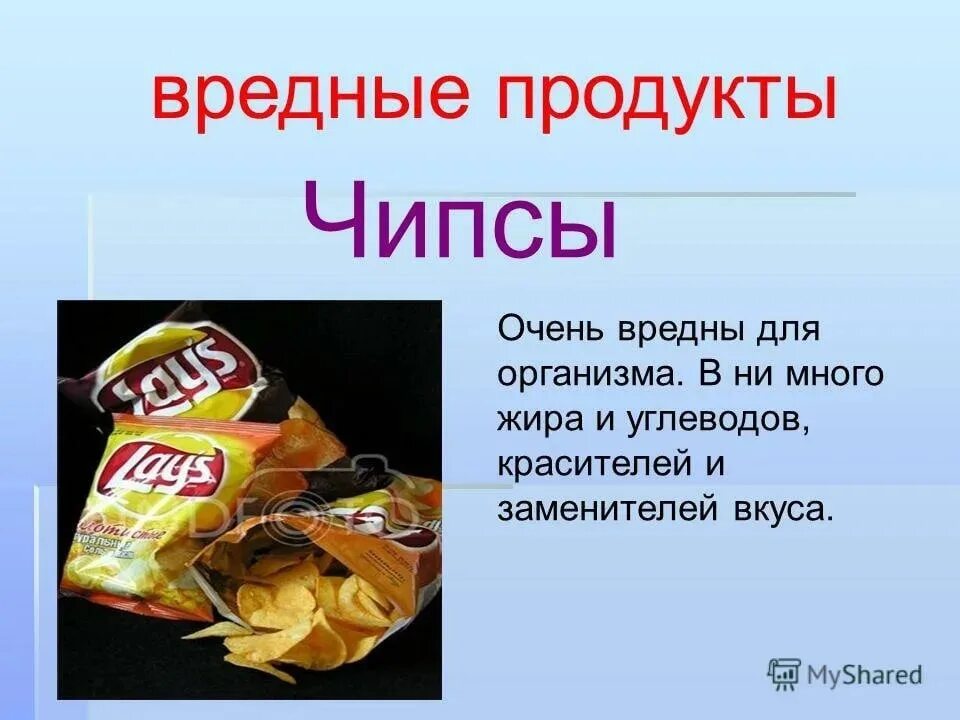 Чипсы презентация. Вредные продукты. Вредная еда. Вредная еда презентация. Презентация на тему вредная еда.