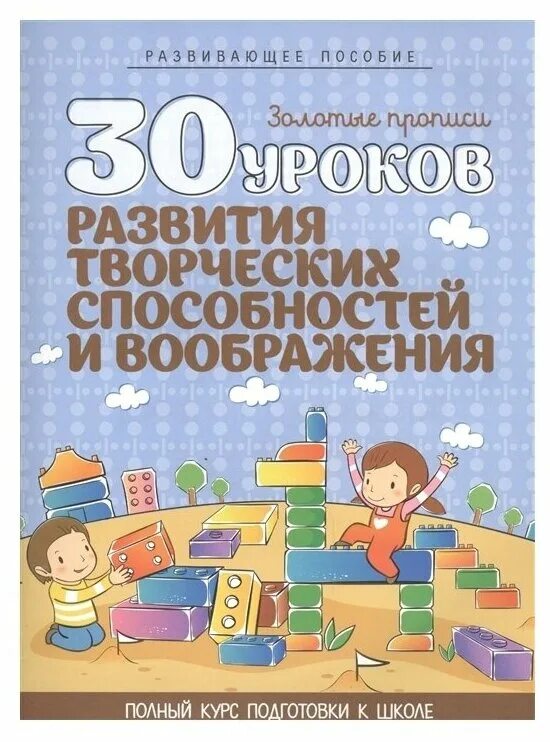 Развитие воображения книги