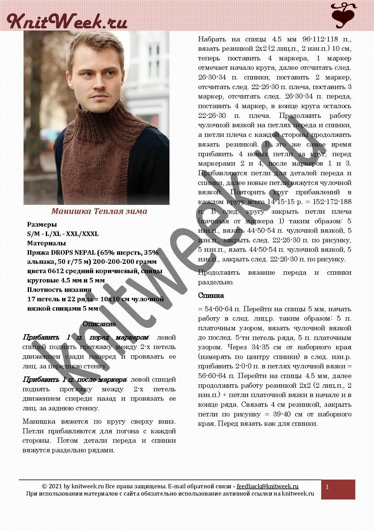 Мужские манишки вязаные спицами схемы и описание