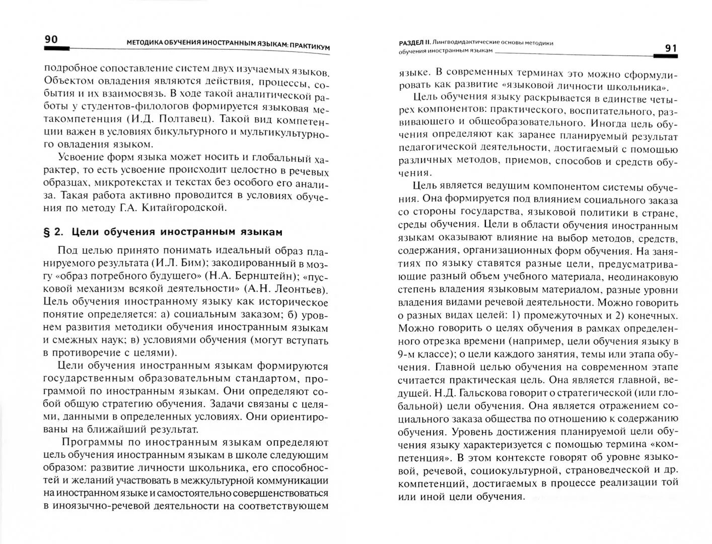 Методика обучения иностранному языку пособие. Методика преподавания иностранных языков. бим методика обучения иностранным языкам. шамов методика преподавания иностранных языков книга. методика преподавания иностранного языка шубин.