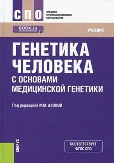 Тест по генетике медицинский колледж