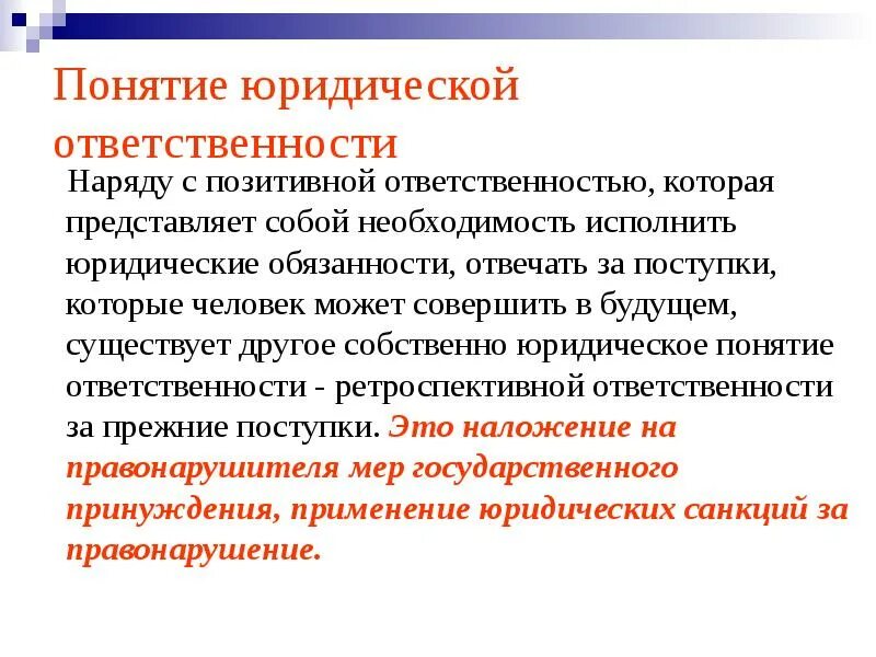 Правовая ответственность это Обществознание. Что представляет собой юридическая ответственность. Юридические обязанности понятие. Понятие юридической ответственности.