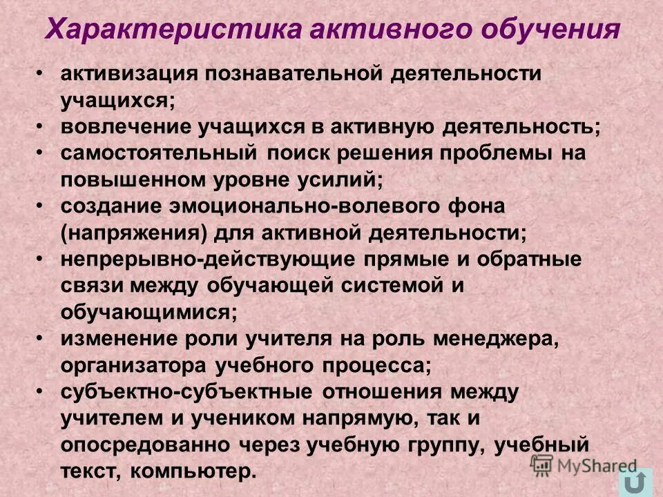 Характеристика активного метода обучения. Методы обучения характеристика. Характеристика активных методов обучения. Характер деятельности учеников. Что характеризует учебу как вид деятельности ответ