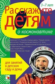 Книги космонавтов
