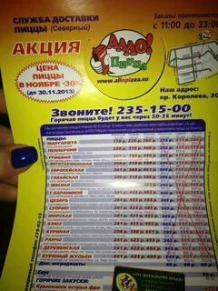 Алло пицца телефон доставки
