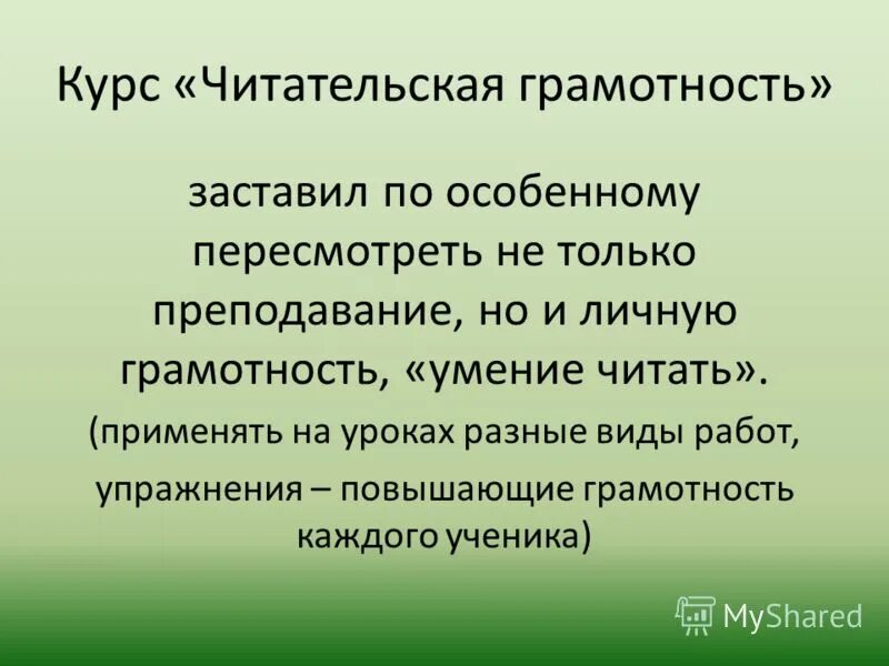 Орлы читательская грамотность 8 класс. Читательская грамотность школьников. Задания по читательской грамотности.