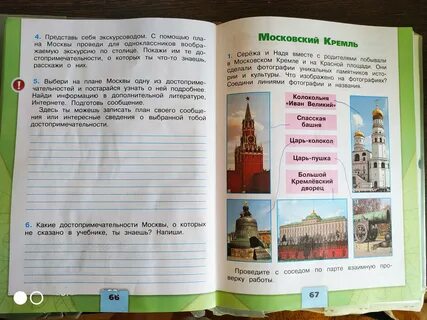 Выбери на планете москвы 1 из достопримечательностей
