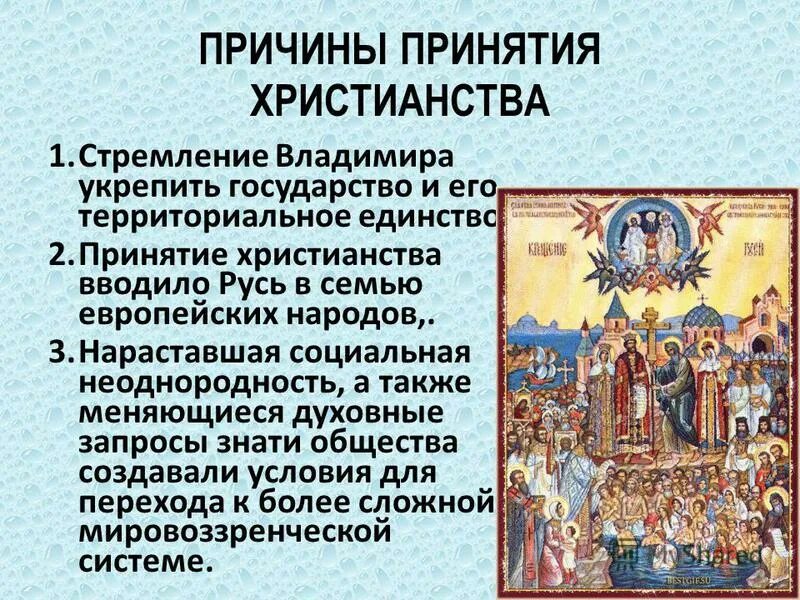 Одна из причин принятия христианства на руси. Причины принятия христианства. Причины принятия Православия.