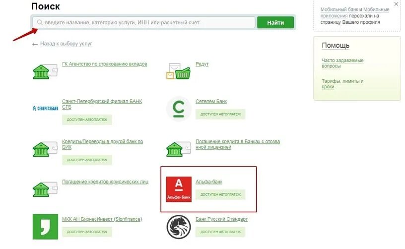 Альфа банк через Сбербанк. Как оплатить кредит. Как оплачивать кредит Альфа банка. Как оплатить кредит с карты сбербанка