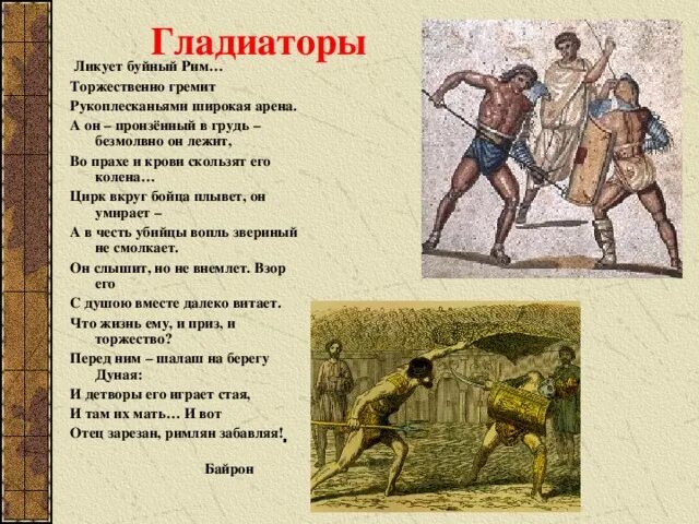 Рассказ от имени раба. Восстание Спартака в древнем Риме гладиаторские бои. Рассказ о гладиаторах. Рассказ от имени гладиатора.