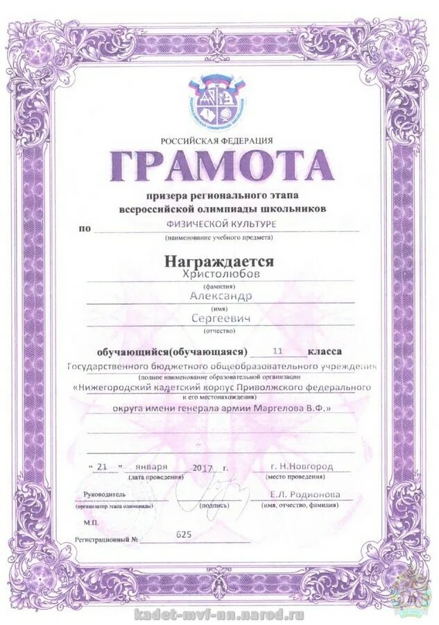 грамота призера регионального этапа. грамота призера школьного этапа всероссийской олимпиады школьников. диплом регионального этапа всероссийской олимпиады школьников. победителей регионального этапа всероссийской олимпиады школьников. определение призеров и победителей регионального этапа.