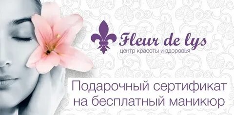 Салон флер де лис