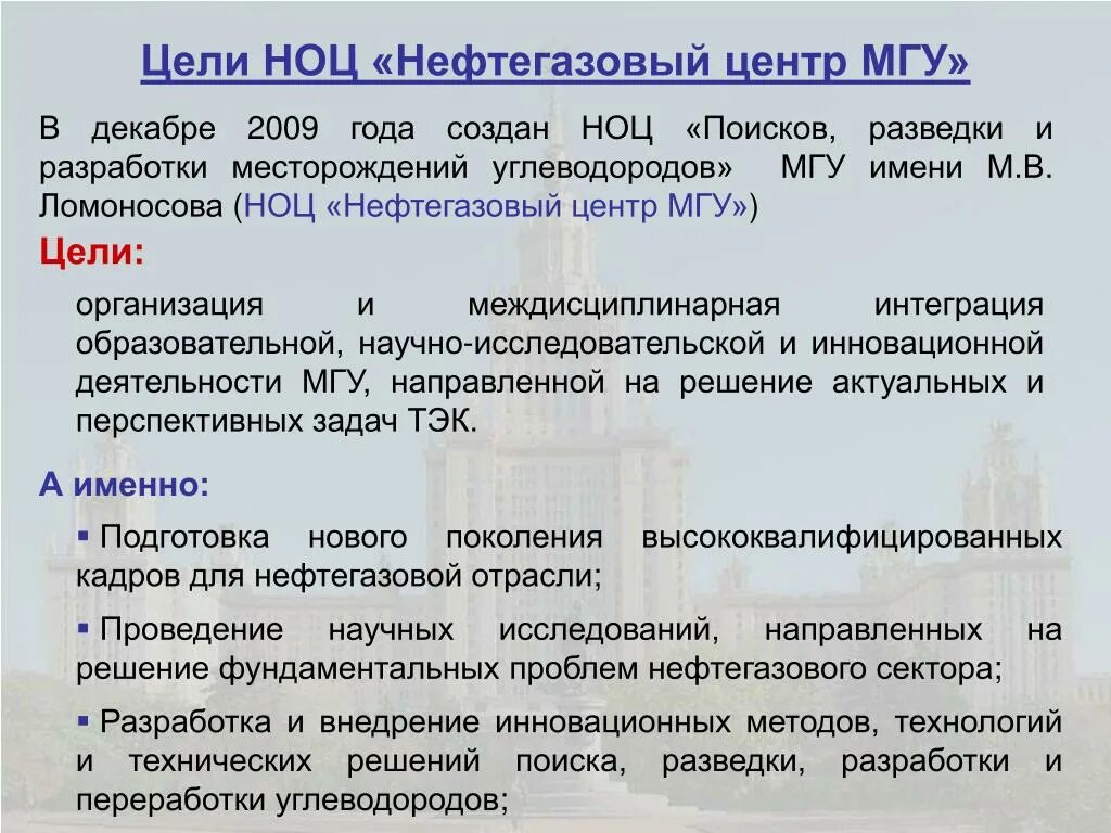 Иерархия МГУ. Нефтегазовая компания цель. МГУ цель создания. Структура мгу