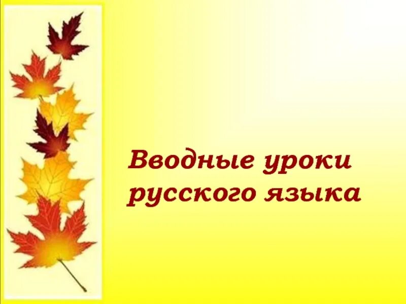 Кунакта презентация. Словосочетание со словом колюче. Зимстанская средняя общеобразовательная школа презентация. Вводный урок в 5 классе по русскому языку.