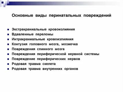 Повреждение скелета
