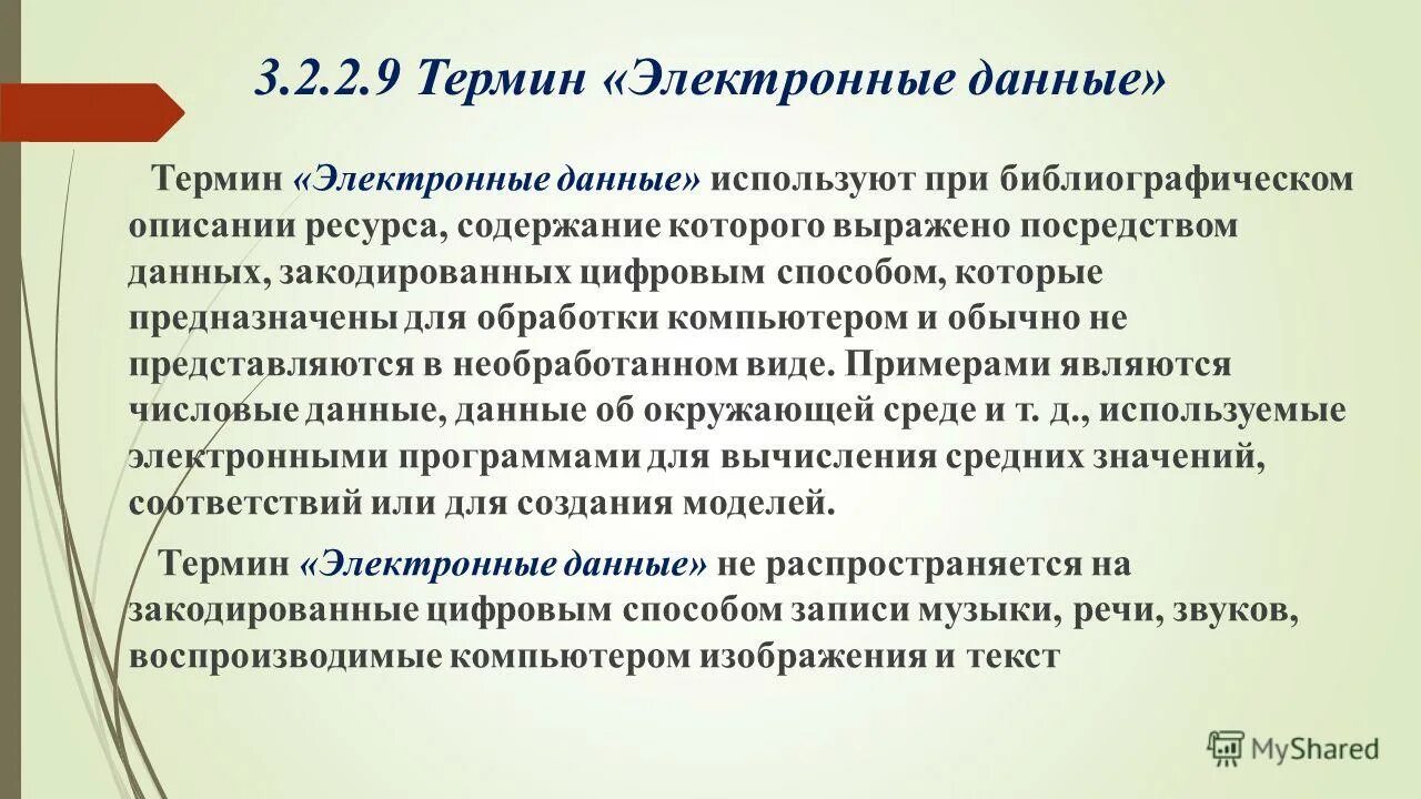 электронные библиотечные системы функции. термин электронные ресурсы. электронные образовательные ресурсы. электронный ресурс это определение. электронный образовательный ресурс.