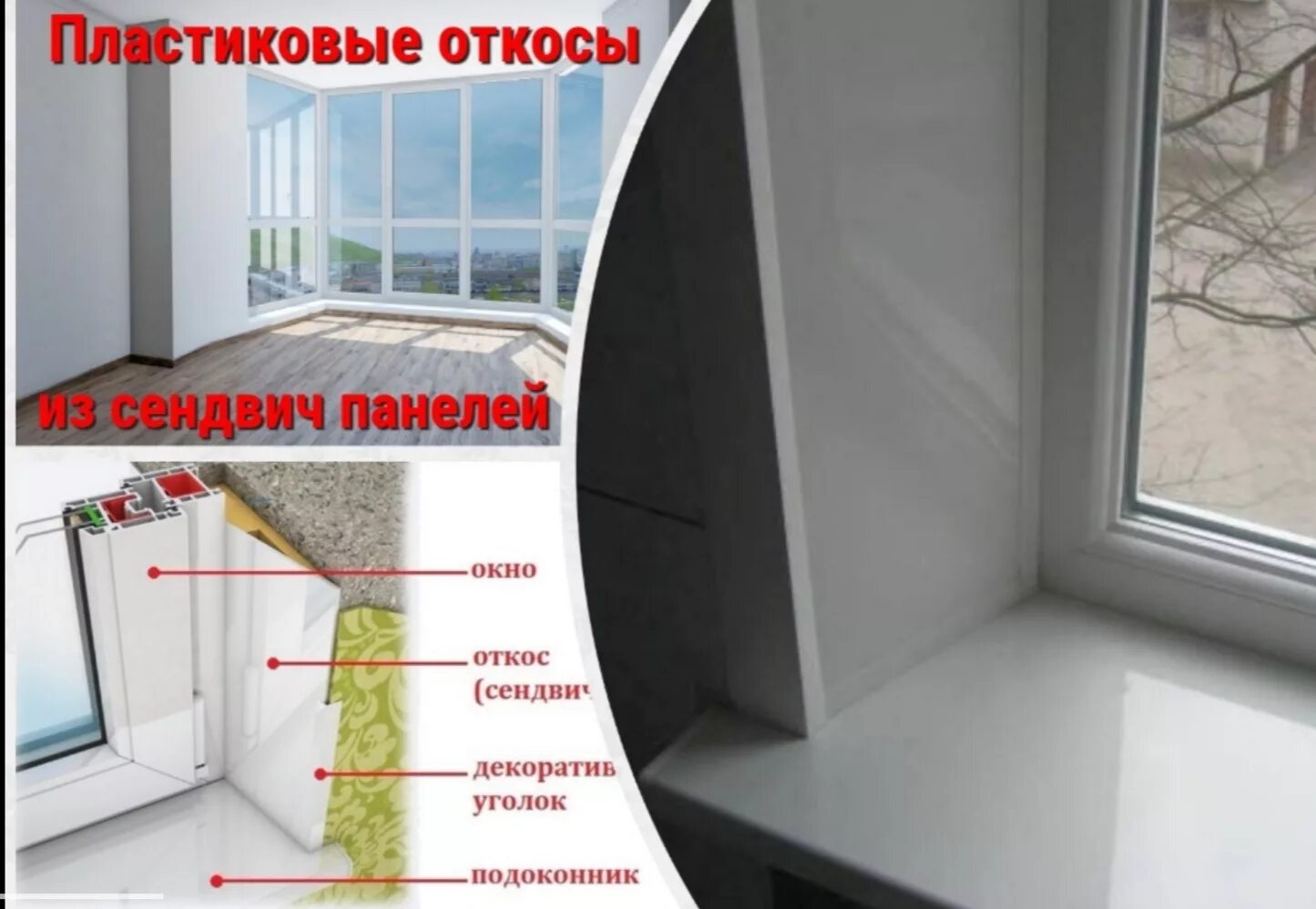 Как сделать теплые откосы для окон своими руками - Обзор