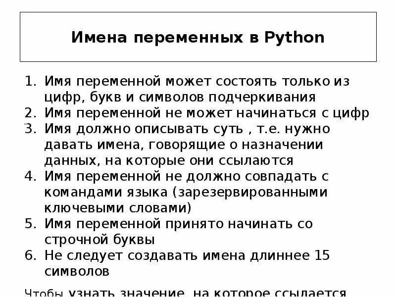 Допустимые имена переменных в python. Имена переменных в python. имя переменной в питоне. недопустимые имена переменных в питоне. переменная в питоне название.