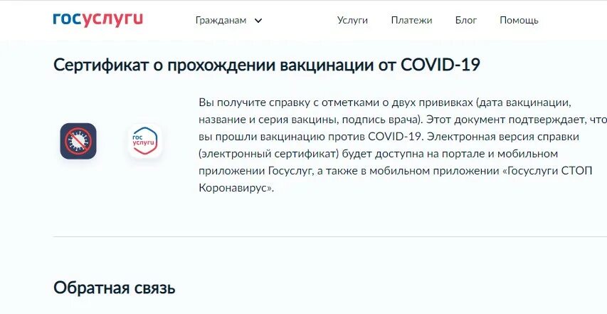Сертификат о прививках на госуслугах. Сертификат на прививку от коронавируса на госуслугах. Сертификат о вакцинации госуслуги. Как выглядит сертификат о вакцинации на госуслугах.
