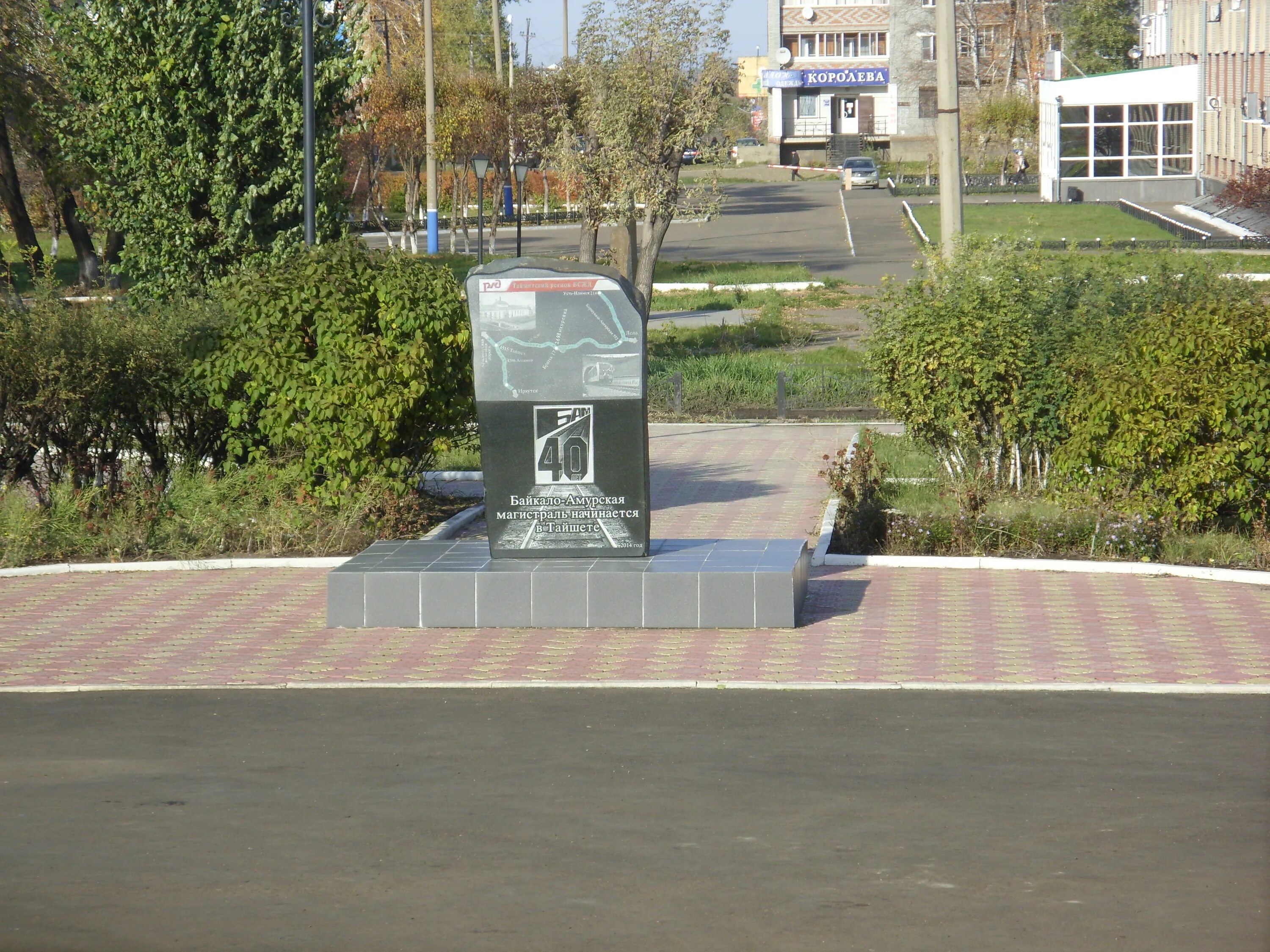 Станция тайшет. Бам тайшет. Тайшет бам. Тайшет бам. Памятники тайшета вов.